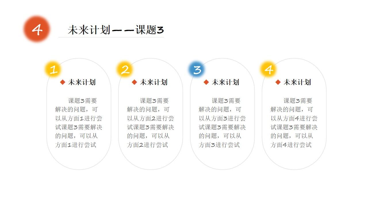 图片[20]-红黄蓝简约几何风科研成果年终汇报ppt模板—免费分享好看实用的工作汇报PPT-叨客学习资料网