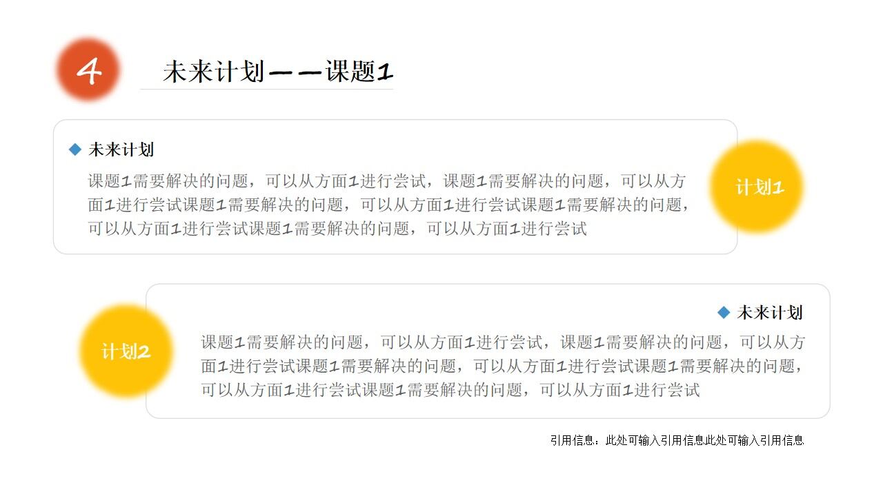 图片[18]-红黄蓝简约几何风科研成果年终汇报ppt模板—免费分享好看实用的工作汇报PPT-叨客学习资料网