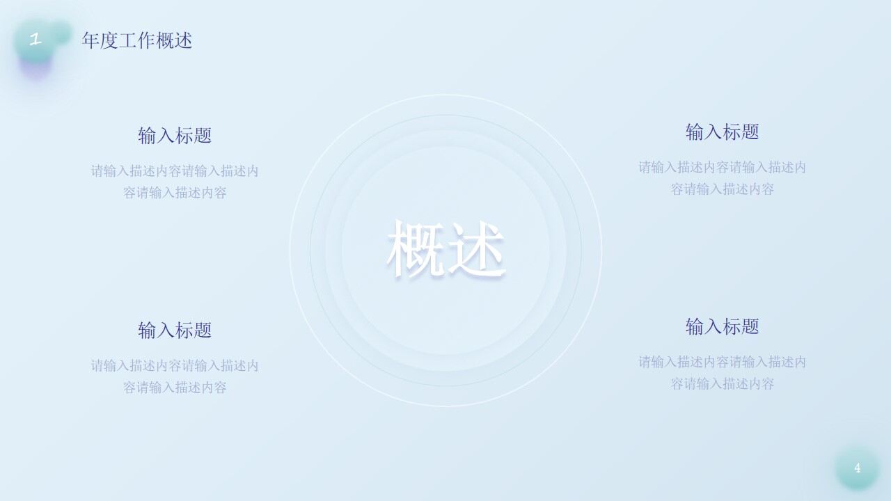 图片[4]-冰淇淋色新拟态清新风年终总结ppt模板—免费分享好看实用的工作汇报PPT-叨客学习资料网