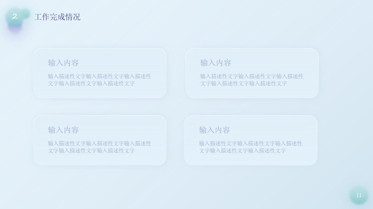 图片[11]-冰淇淋色新拟态清新风年终总结ppt模板—免费分享好看实用的工作汇报PPT-叨客学习资料网