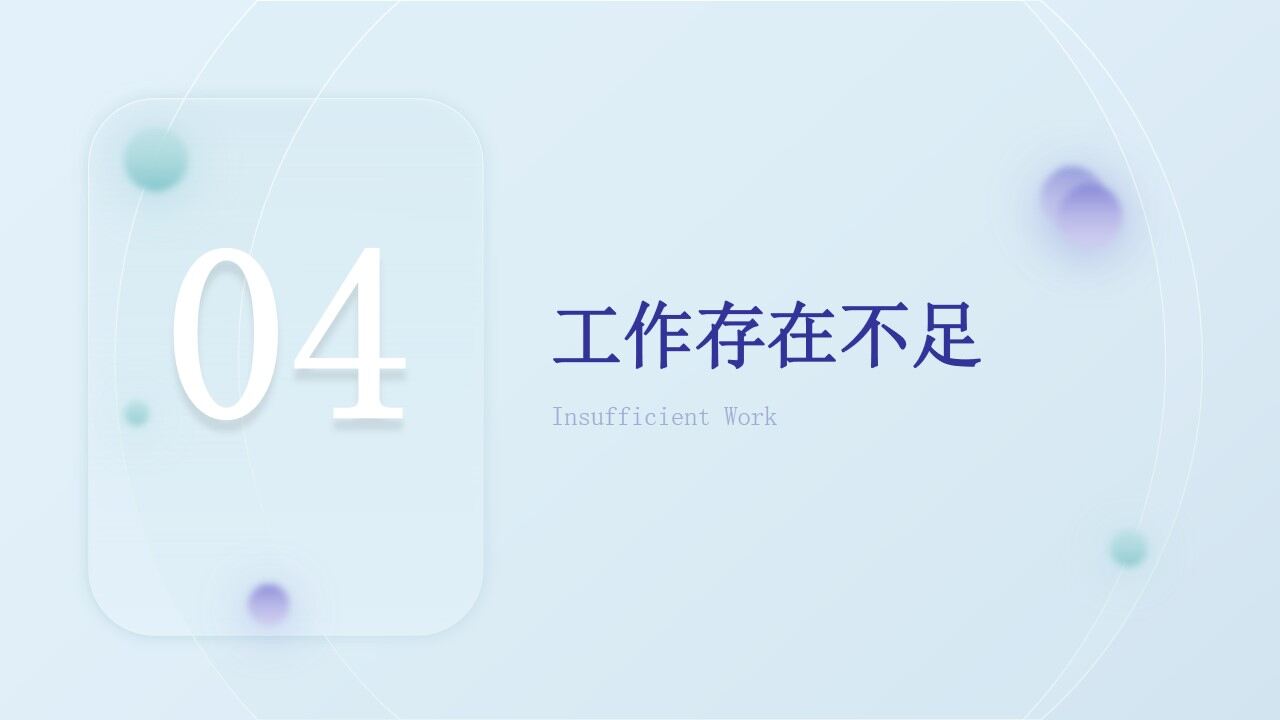 图片[17]-冰淇淋色新拟态清新风年终总结ppt模板—免费分享好看实用的工作汇报PPT-叨客学习资料网