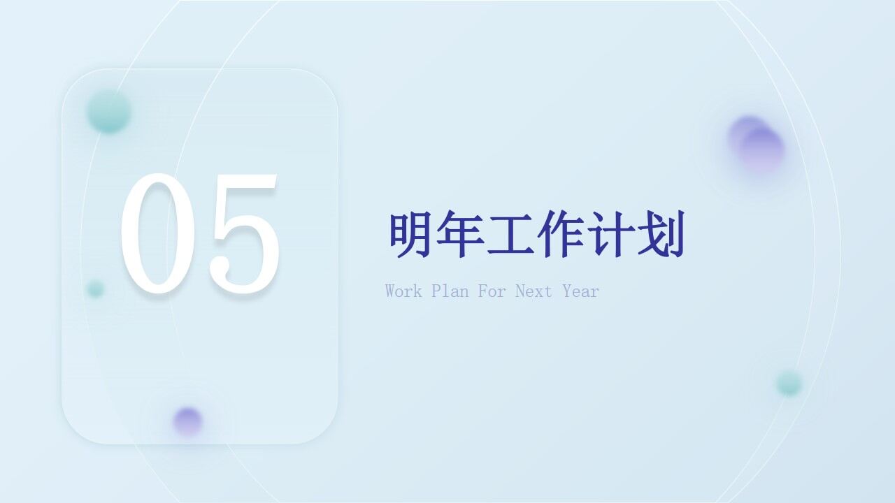 图片[21]-冰淇淋色新拟态清新风年终总结ppt模板—免费分享好看实用的工作汇报PPT-叨客学习资料网