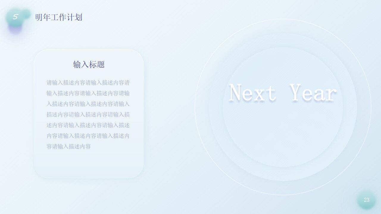 图片[22]-冰淇淋色新拟态清新风年终总结ppt模板—免费分享好看实用的工作汇报PPT-叨客学习资料网