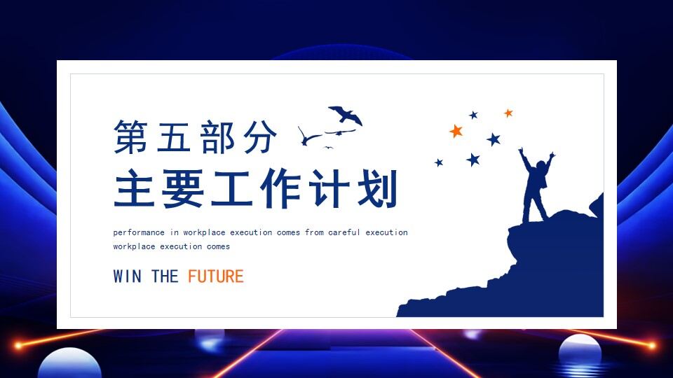 图片[20]-赢战决胜未来企业工作计划报告动态PPT—免费分享好看实用的工作汇报PPT-叨客学习资料网