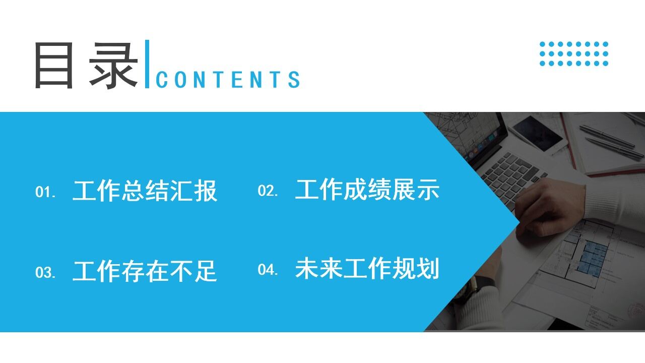 图片[2]-蓝色商务风工作总结计划PPT通用模板—免费分享好看实用的工作汇报PPT-叨客学习资料网