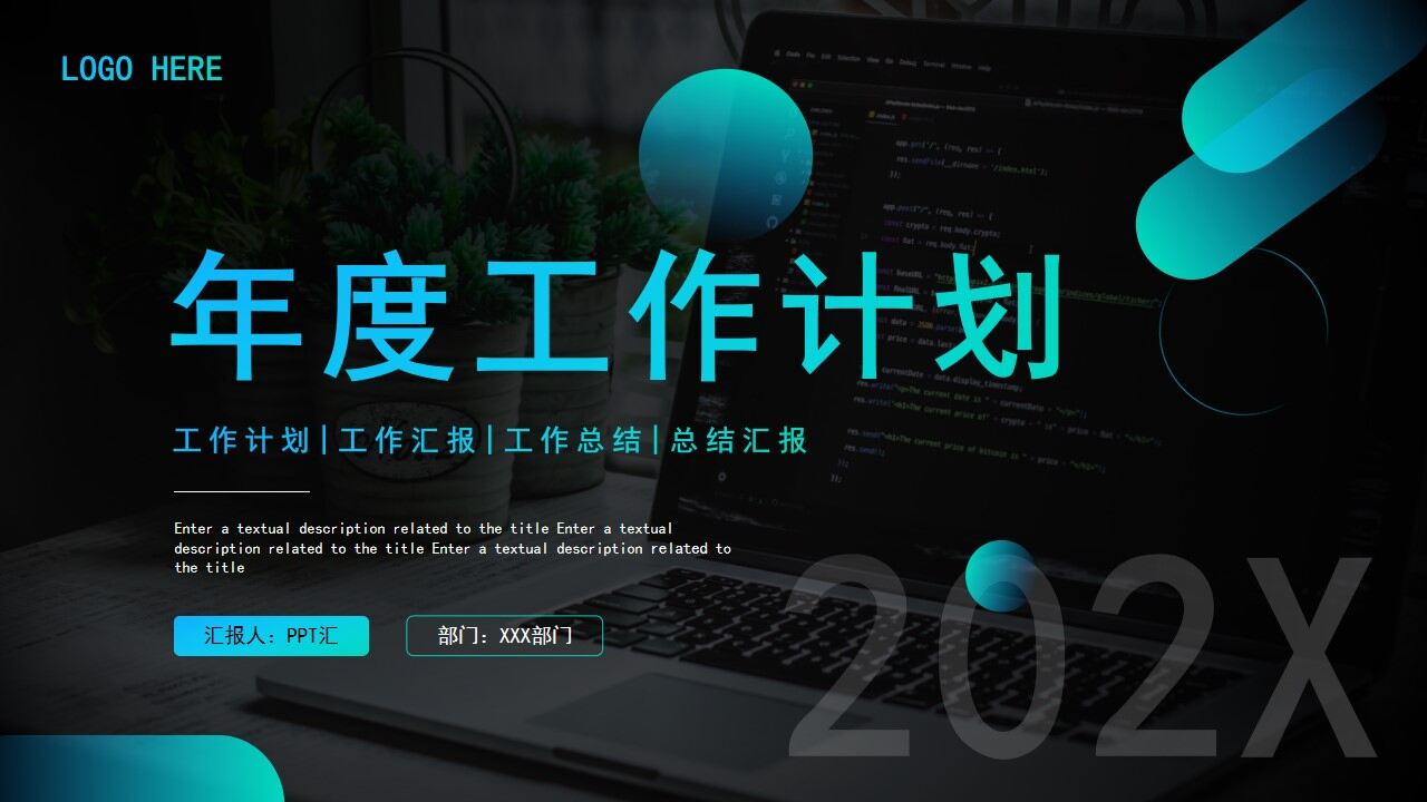 蓝黑色渐变商务风年度工作计划PPT通用模板-叨客学习资料网