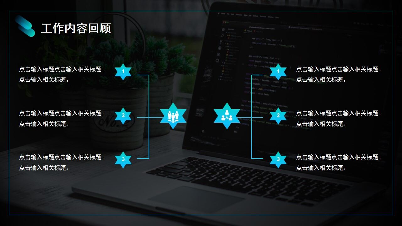 图片[7]-蓝黑色渐变商务风年度工作计划PPT通用模板—免费分享好看实用的工作汇报PPT-叨客学习资料网