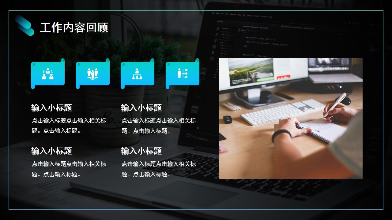 图片[8]-蓝黑色渐变商务风年度工作计划PPT通用模板—免费分享好看实用的工作汇报PPT-叨客学习资料网