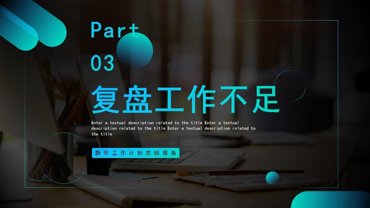 图片[13]-蓝黑色渐变商务风年度工作计划PPT通用模板—免费分享好看实用的工作汇报PPT-叨客学习资料网