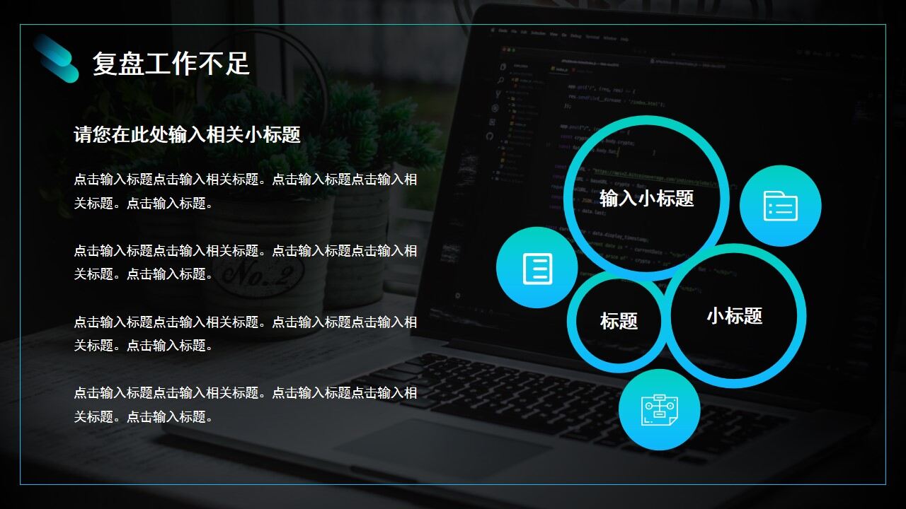 图片[17]-蓝黑色渐变商务风年度工作计划PPT通用模板—免费分享好看实用的工作汇报PPT-叨客学习资料网