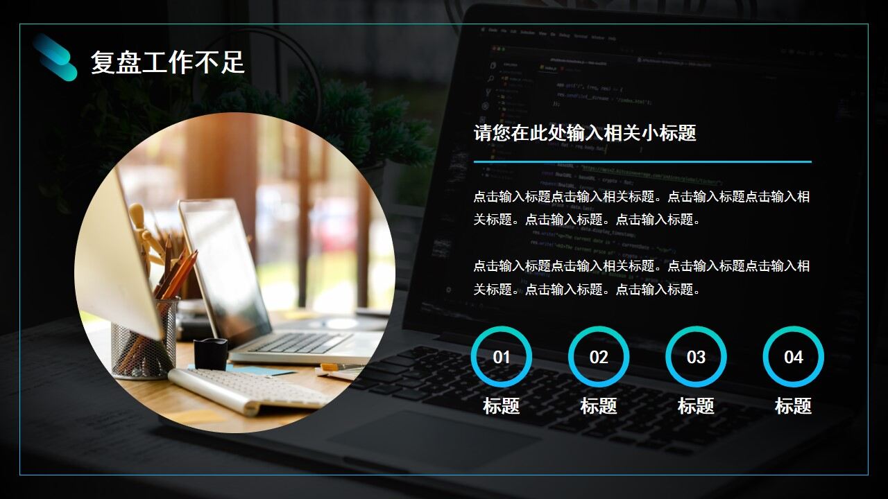 图片[16]-蓝黑色渐变商务风年度工作计划PPT通用模板—免费分享好看实用的工作汇报PPT-叨客学习资料网