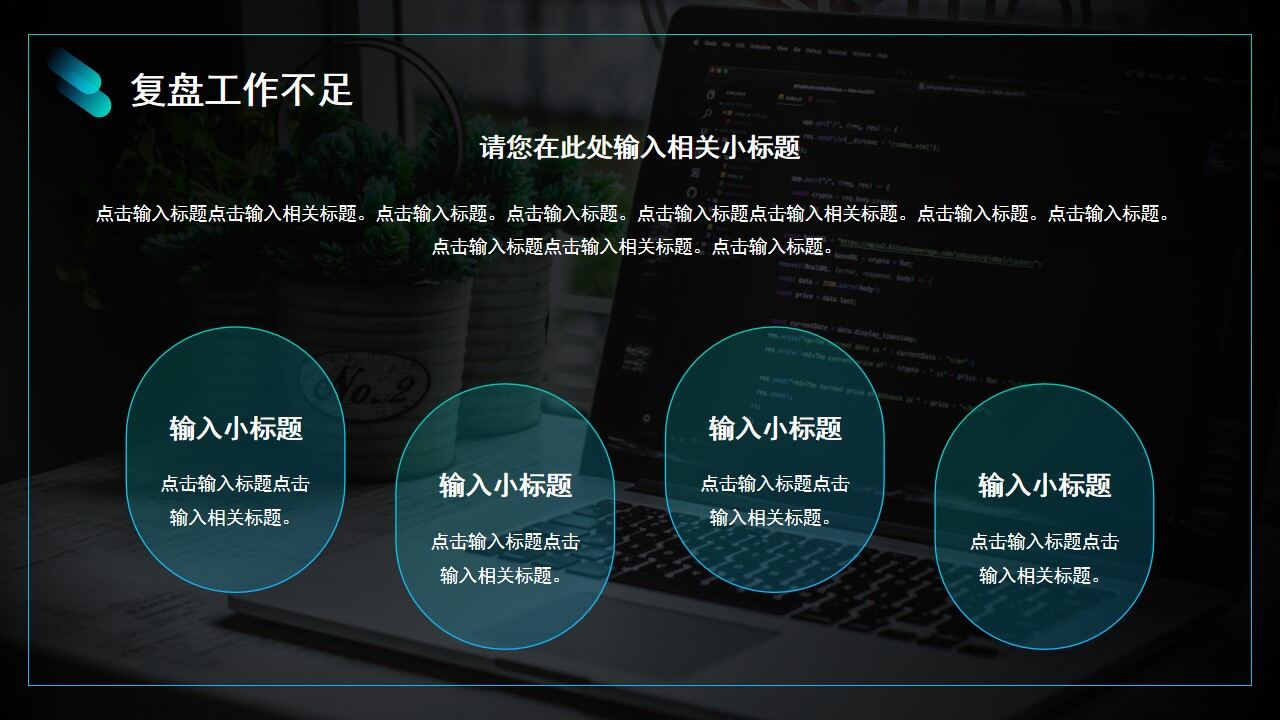 图片[14]-蓝黑色渐变商务风年度工作计划PPT通用模板—免费分享好看实用的工作汇报PPT-叨客学习资料网