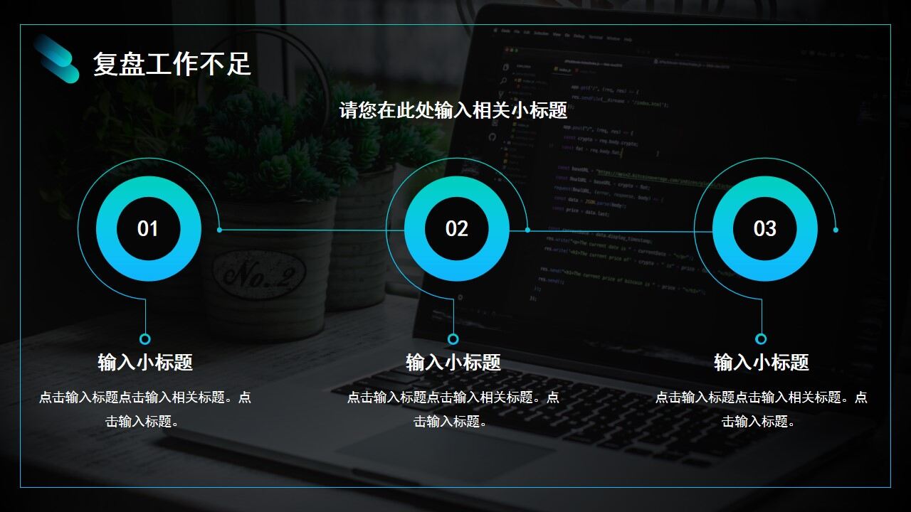 图片[15]-蓝黑色渐变商务风年度工作计划PPT通用模板—免费分享好看实用的工作汇报PPT-叨客学习资料网