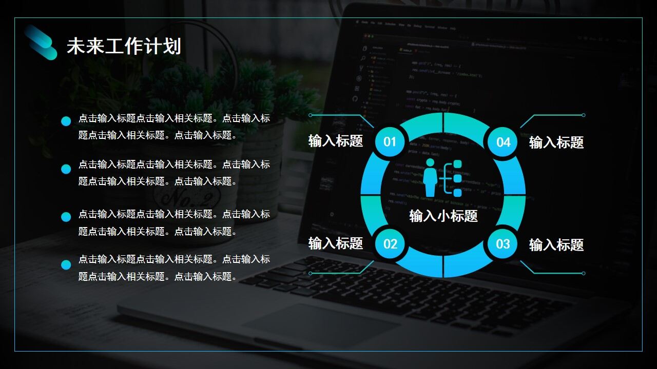 图片[20]-蓝黑色渐变商务风年度工作计划PPT通用模板—免费分享好看实用的工作汇报PPT-叨客学习资料网