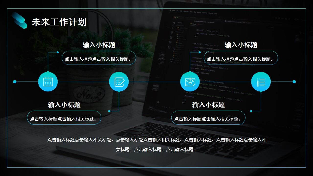 图片[19]-蓝黑色渐变商务风年度工作计划PPT通用模板—免费分享好看实用的工作汇报PPT-叨客学习资料网
