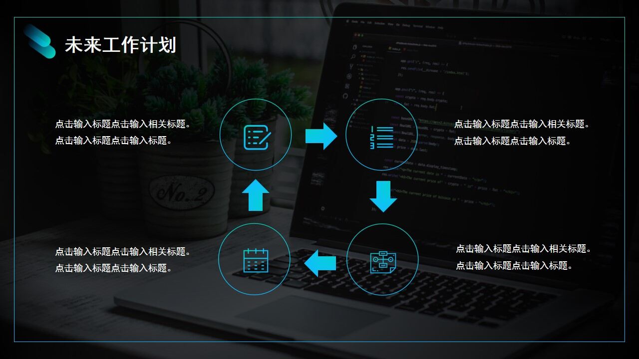 图片[21]-蓝黑色渐变商务风年度工作计划PPT通用模板—免费分享好看实用的工作汇报PPT-叨客学习资料网