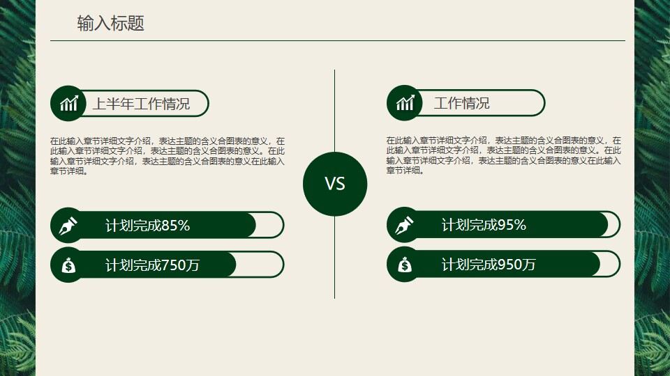 图片[7]-简约清新绿叶背景的年中工作总结PPT模板—免费分享好看实用的工作汇报PPT-叨客学习资料网