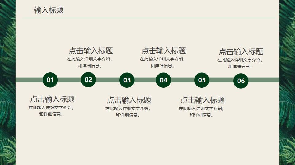 图片[5]-简约清新绿叶背景的年中工作总结PPT模板—免费分享好看实用的工作汇报PPT-叨客学习资料网