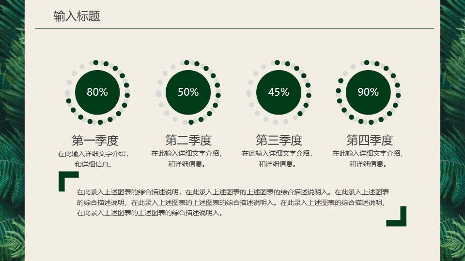 图片[6]-简约清新绿叶背景的年中工作总结PPT模板—免费分享好看实用的工作汇报PPT-叨客学习资料网