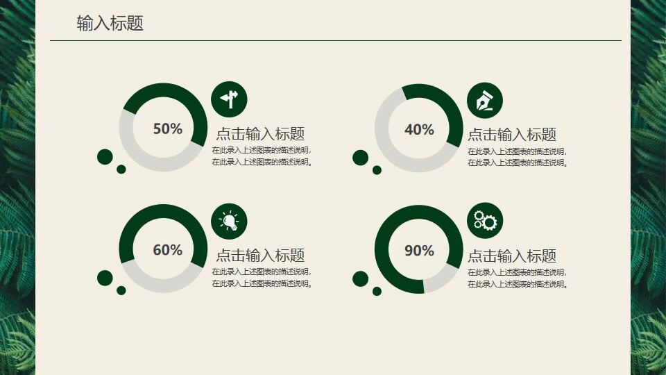 图片[10]-简约清新绿叶背景的年中工作总结PPT模板—免费分享好看实用的工作汇报PPT-叨客学习资料网