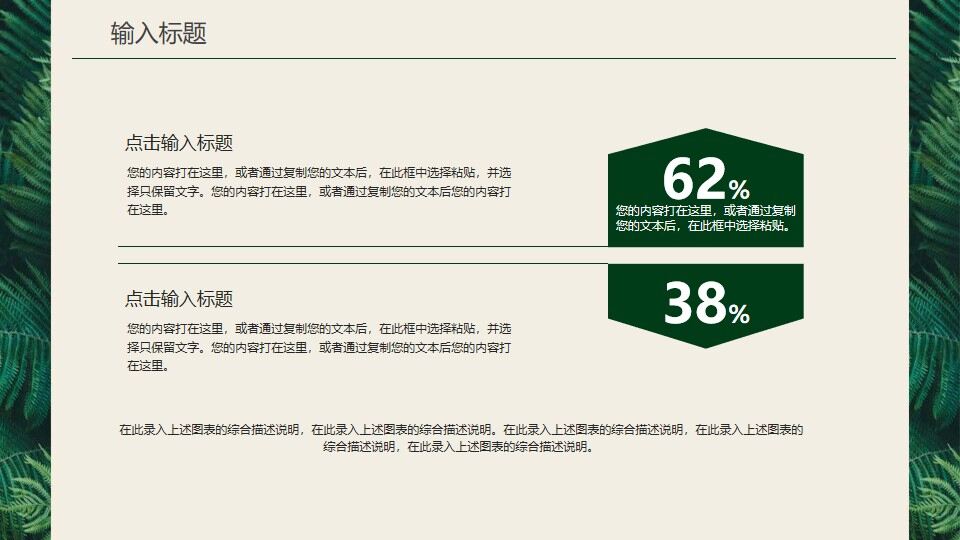 图片[19]-简约清新绿叶背景的年中工作总结PPT模板—免费分享好看实用的工作汇报PPT-叨客学习资料网
