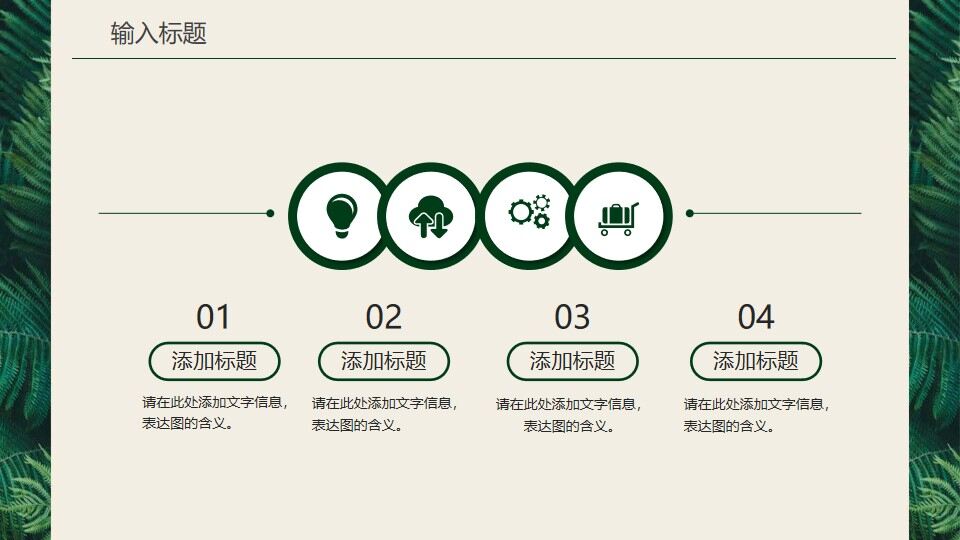 图片[20]-简约清新绿叶背景的年中工作总结PPT模板—免费分享好看实用的工作汇报PPT-叨客学习资料网