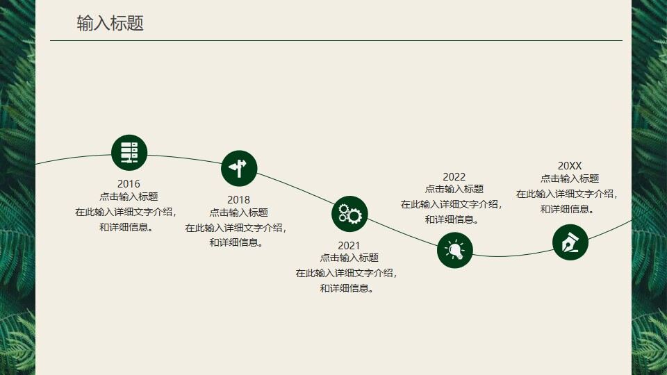 图片[22]-简约清新绿叶背景的年中工作总结PPT模板—免费分享好看实用的工作汇报PPT-叨客学习资料网