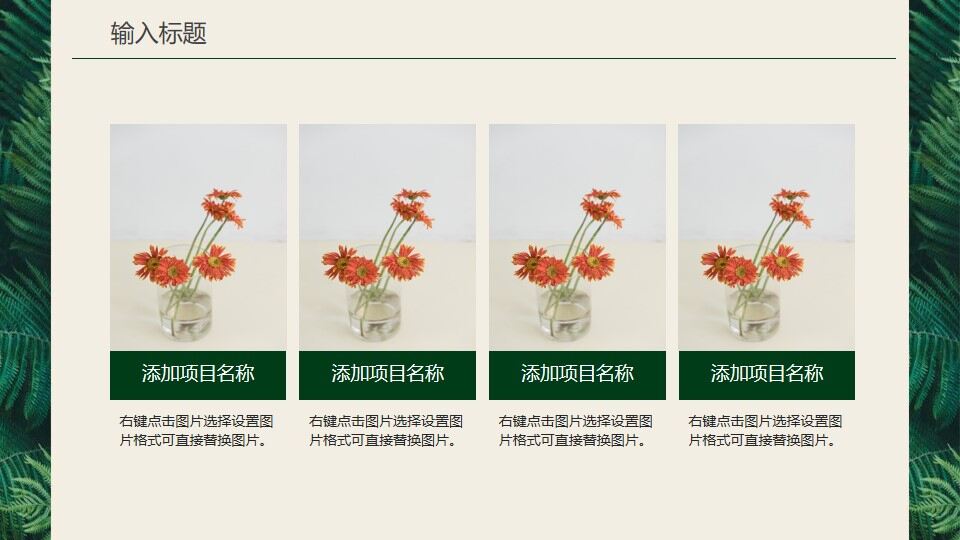 图片[23]-简约清新绿叶背景的年中工作总结PPT模板—免费分享好看实用的工作汇报PPT-叨客学习资料网