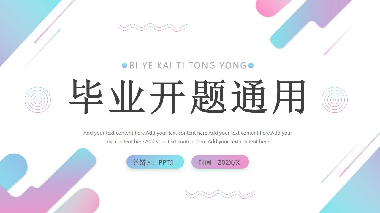 图片[1]-蓝紫色渐变简约毕业开题PPT通用模板—免费分享好看实用的毕业答辩PPT-叨客学习资料网