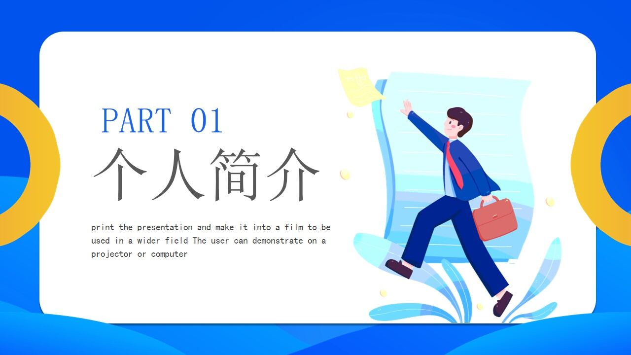 图片[4]-蓝色简约插画风岗位竞聘PPT通用模板—免费分享好看实用的个人简历PPT-叨客学习资料网