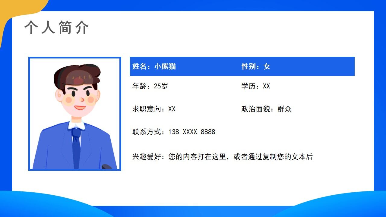 图片[2]-蓝色简约插画风岗位竞聘PPT通用模板—免费分享好看实用的个人简历PPT-叨客学习资料网