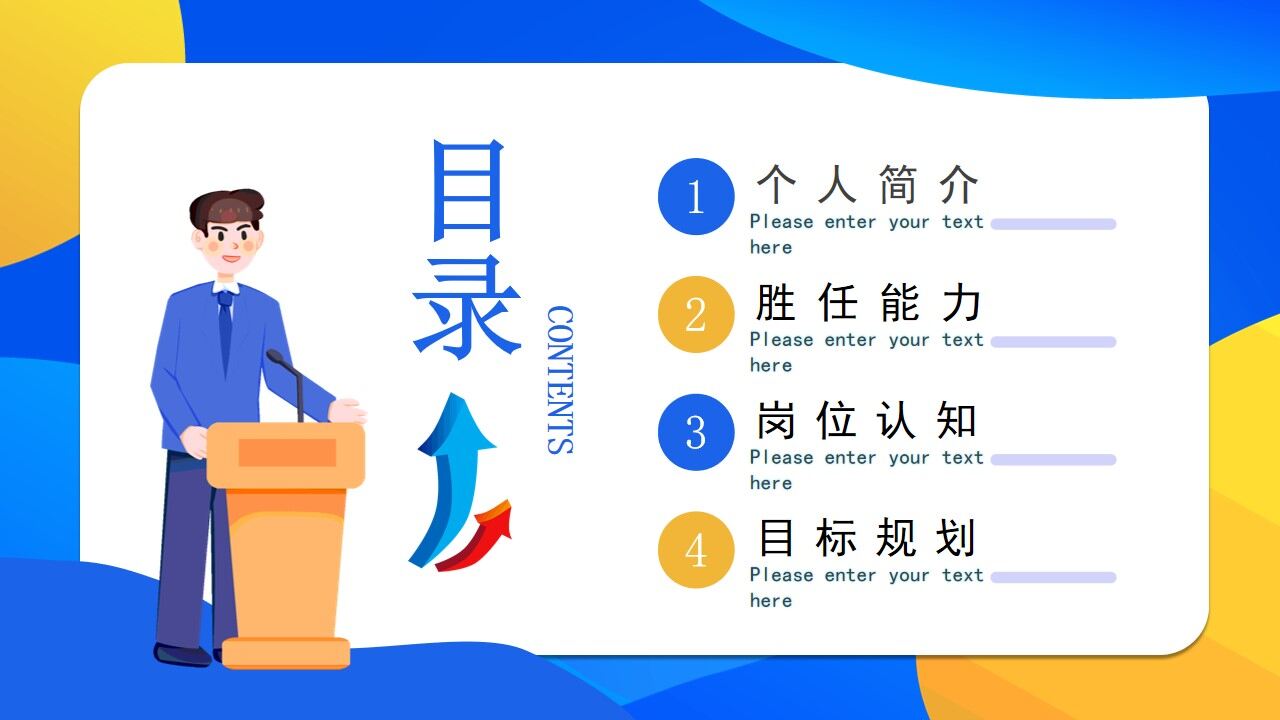 图片[3]-蓝色简约插画风岗位竞聘PPT通用模板—免费分享好看实用的个人简历PPT-叨客学习资料网