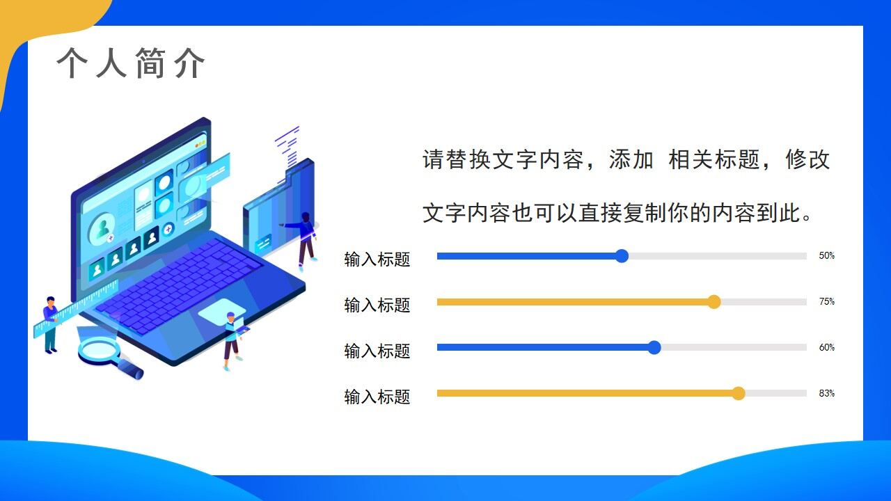 图片[7]-蓝色简约插画风岗位竞聘PPT通用模板—免费分享好看实用的个人简历PPT-叨客学习资料网
