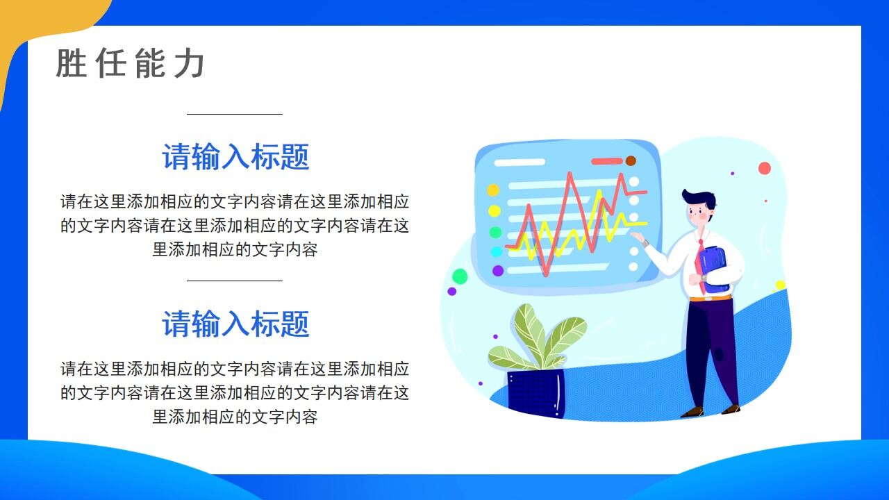 图片[10]-蓝色简约插画风岗位竞聘PPT通用模板—免费分享好看实用的个人简历PPT-叨客学习资料网