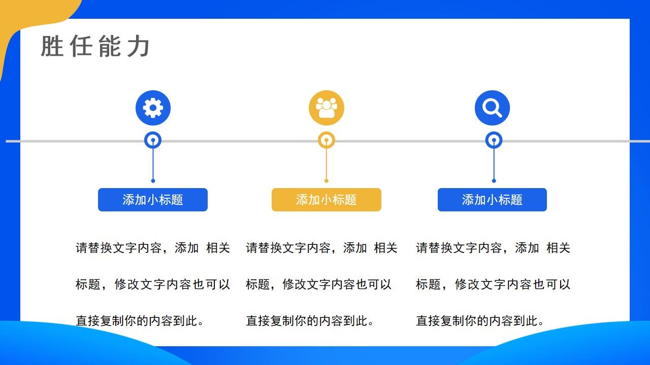 图片[9]-蓝色简约插画风岗位竞聘PPT通用模板—免费分享好看实用的个人简历PPT-叨客学习资料网