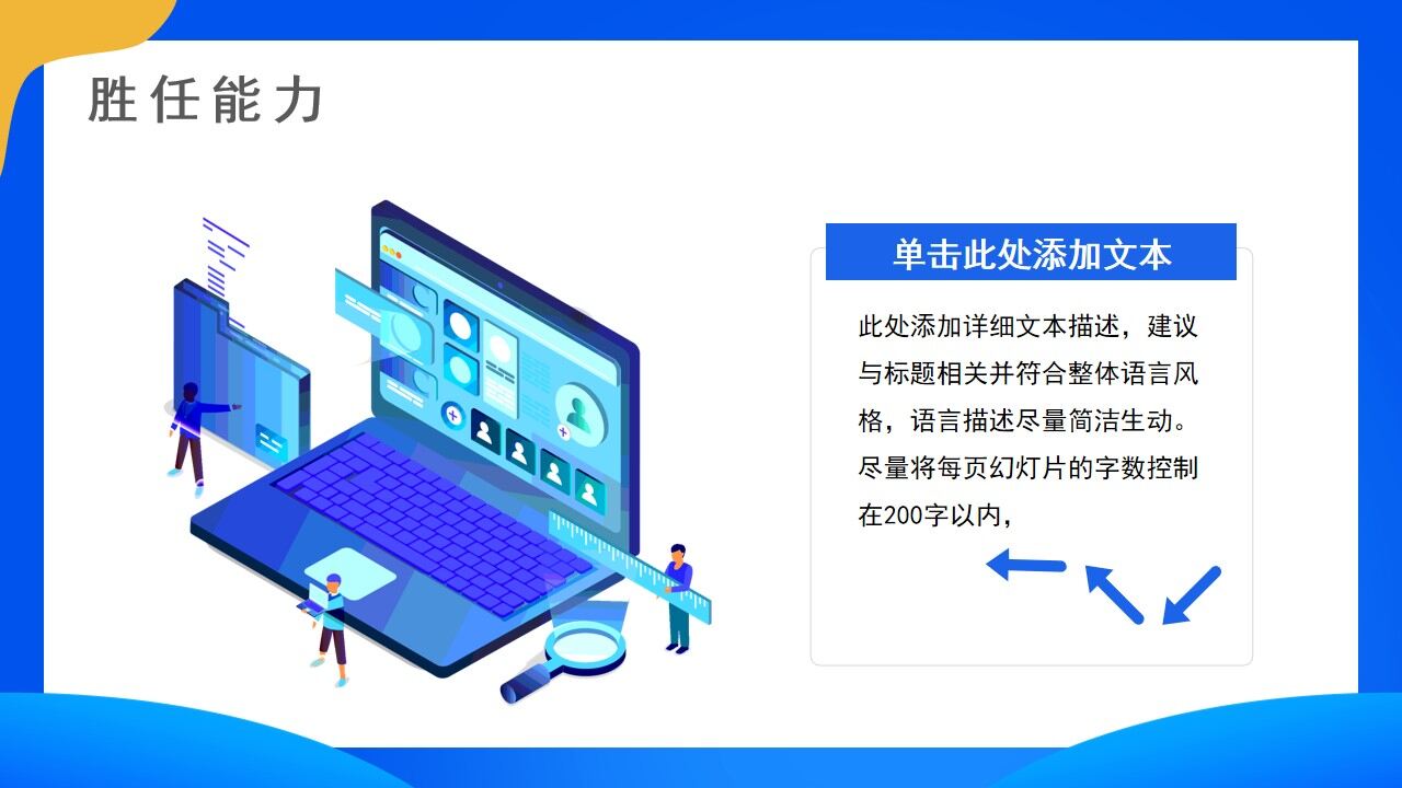 图片[11]-蓝色简约插画风岗位竞聘PPT通用模板—免费分享好看实用的个人简历PPT-叨客学习资料网