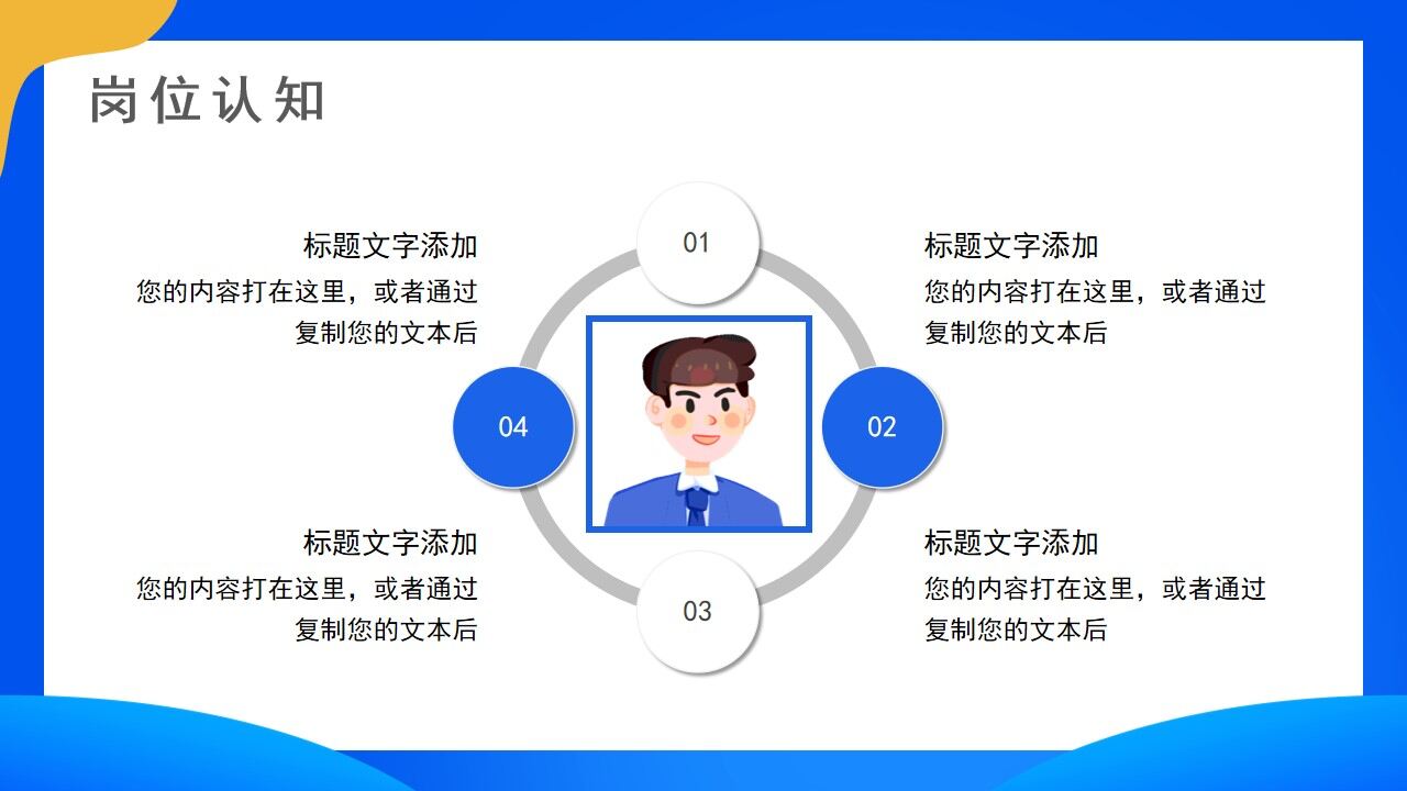 图片[14]-蓝色简约插画风岗位竞聘PPT通用模板—免费分享好看实用的个人简历PPT-叨客学习资料网