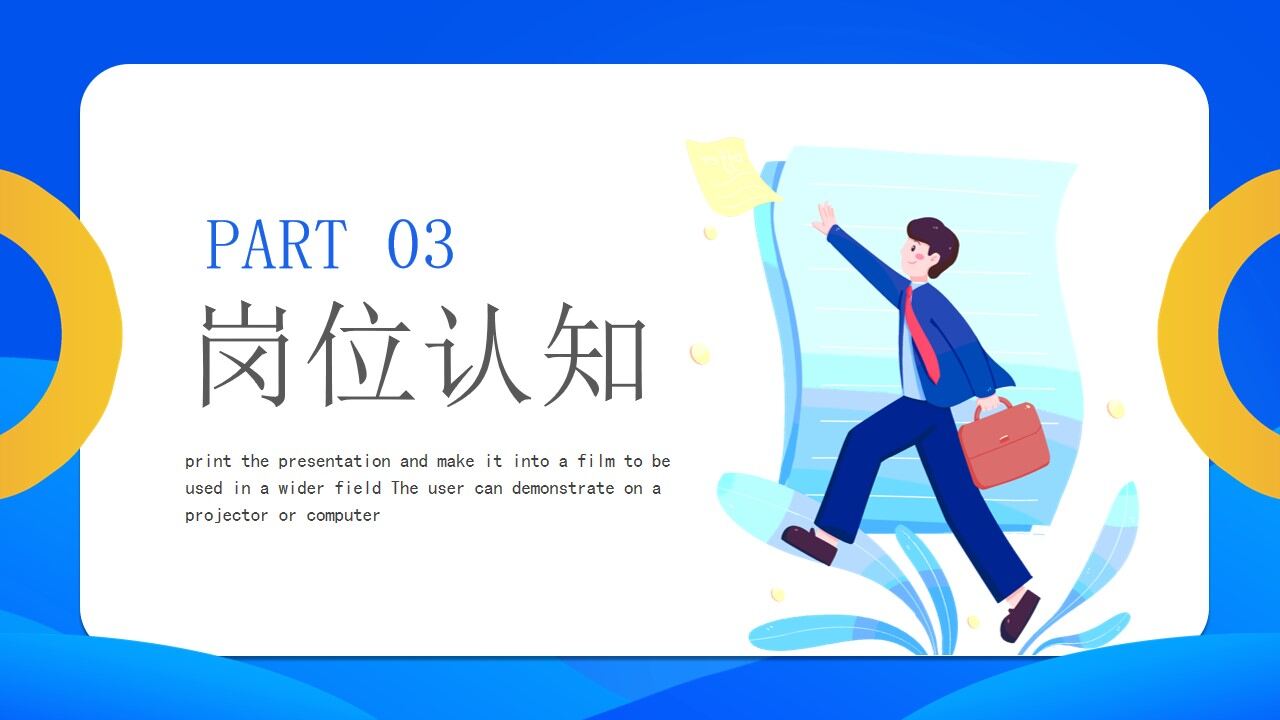 图片[13]-蓝色简约插画风岗位竞聘PPT通用模板—免费分享好看实用的个人简历PPT-叨客学习资料网