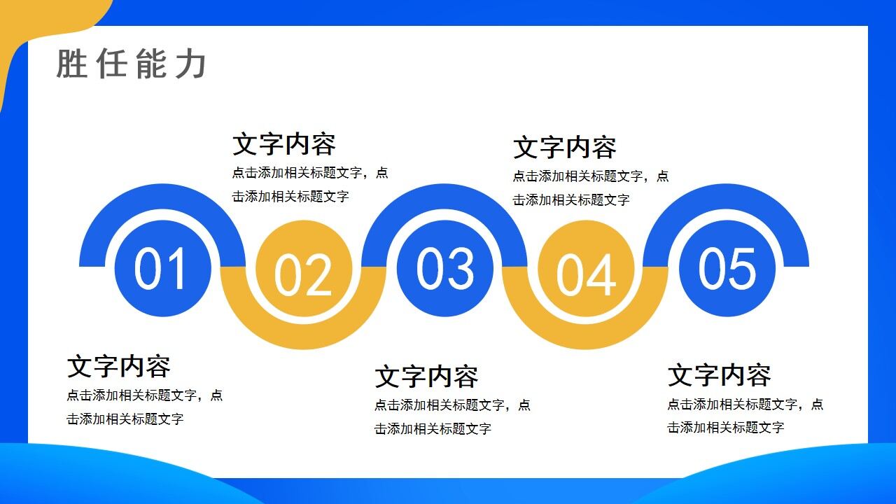 图片[12]-蓝色简约插画风岗位竞聘PPT通用模板—免费分享好看实用的个人简历PPT-叨客学习资料网