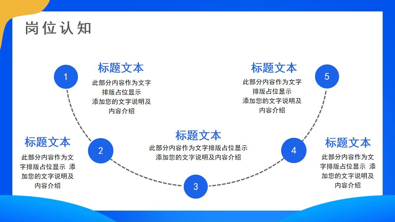 图片[16]-蓝色简约插画风岗位竞聘PPT通用模板—免费分享好看实用的个人简历PPT-叨客学习资料网