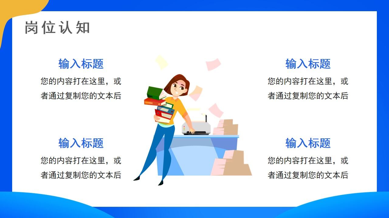 图片[15]-蓝色简约插画风岗位竞聘PPT通用模板—免费分享好看实用的个人简历PPT-叨客学习资料网