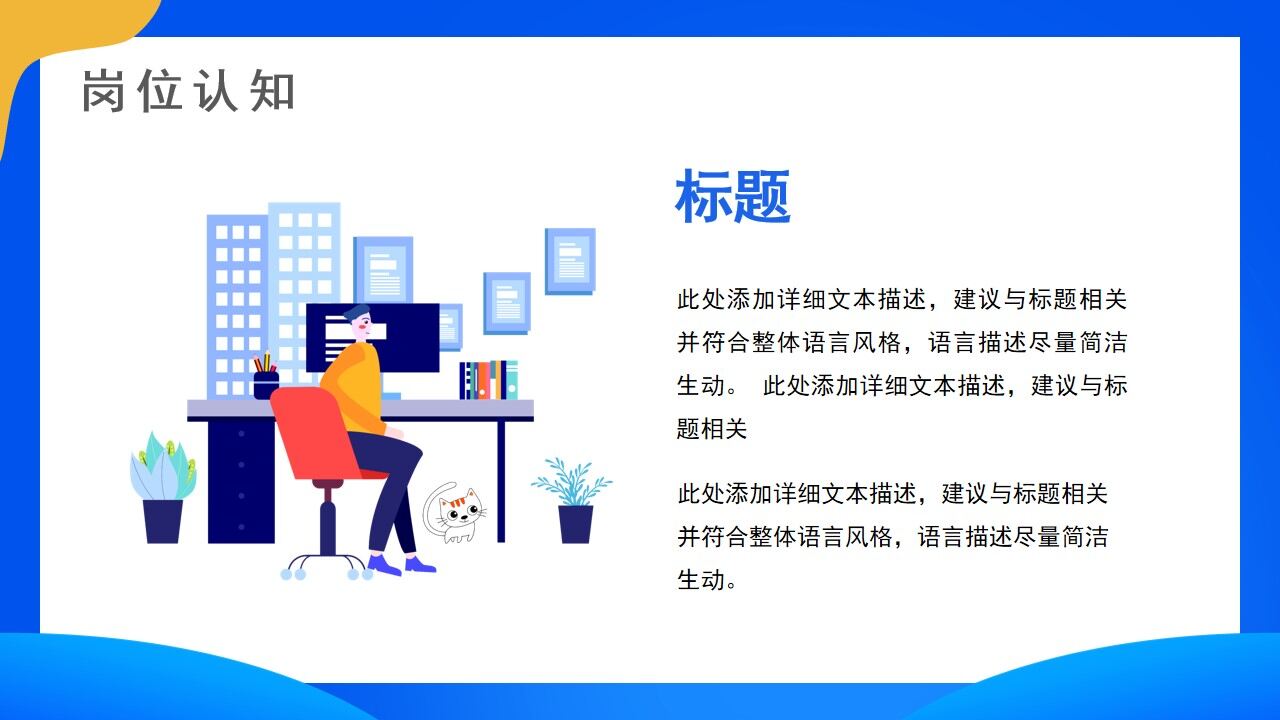 图片[19]-蓝色简约插画风岗位竞聘PPT通用模板—免费分享好看实用的个人简历PPT-叨客学习资料网
