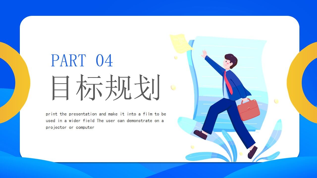 图片[17]-蓝色简约插画风岗位竞聘PPT通用模板—免费分享好看实用的个人简历PPT-叨客学习资料网