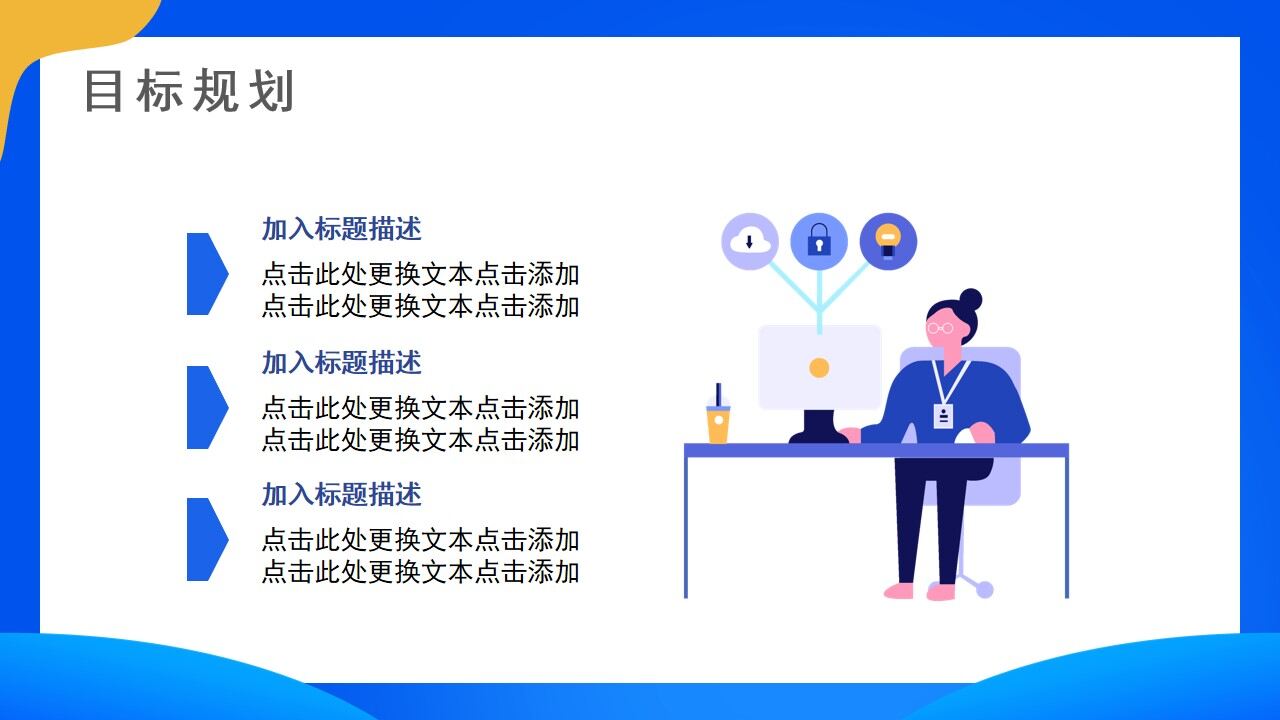 图片[18]-蓝色简约插画风岗位竞聘PPT通用模板—免费分享好看实用的个人简历PPT-叨客学习资料网