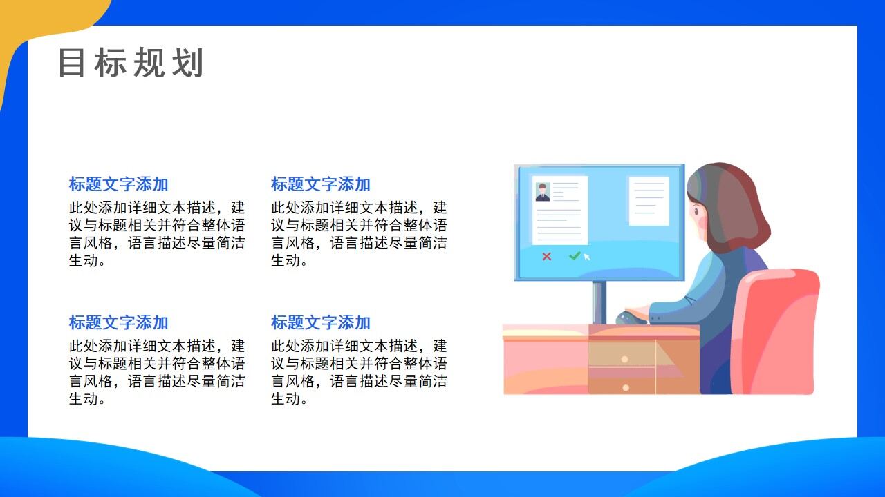 图片[22]-蓝色简约插画风岗位竞聘PPT通用模板—免费分享好看实用的个人简历PPT-叨客学习资料网