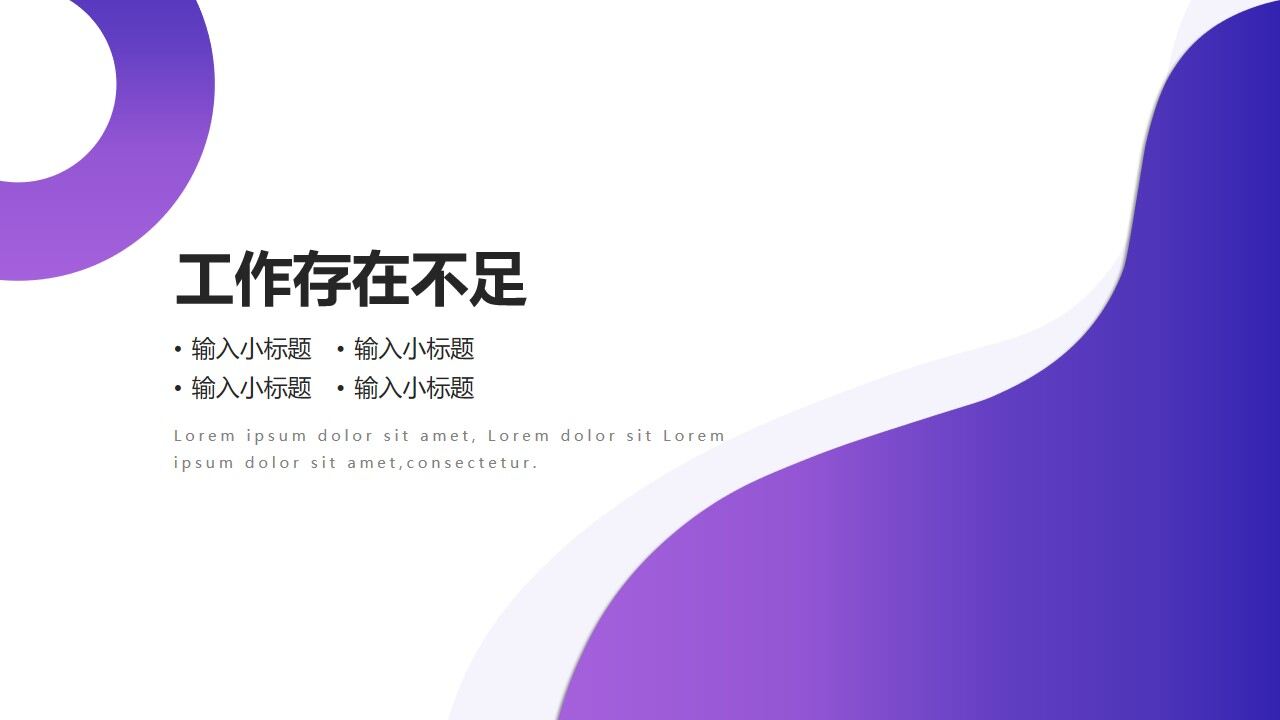 图片[12]-紫色简约时尚部门工作总结汇报PPT模板—免费分享好看实用的工作汇报PPT-叨客学习资料网