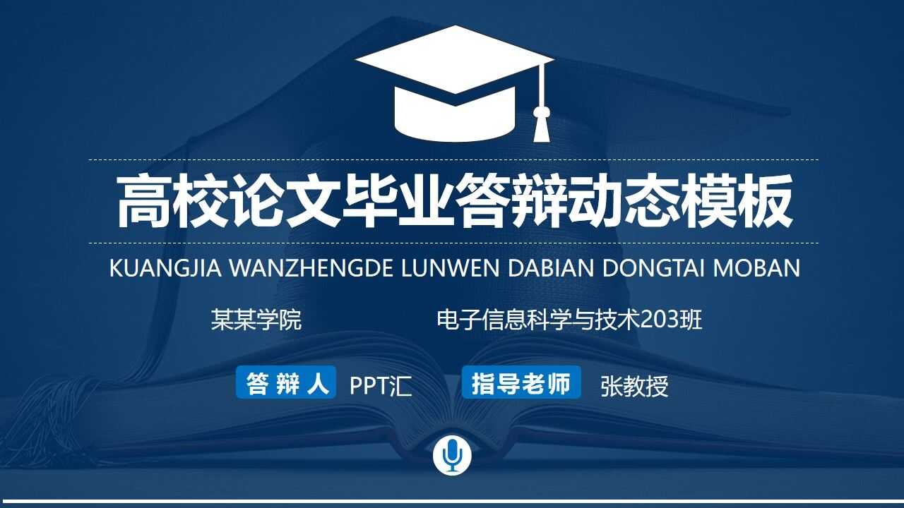 图片[1]-书籍与学位帽背景的实用毕业答辩PPT模板—免费分享好看实用的毕业答辩PPT-叨客学习资料网