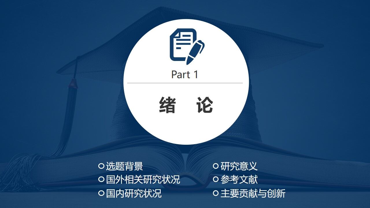 图片[3]-书籍与学位帽背景的实用毕业答辩PPT模板—免费分享好看实用的毕业答辩PPT-叨客学习资料网