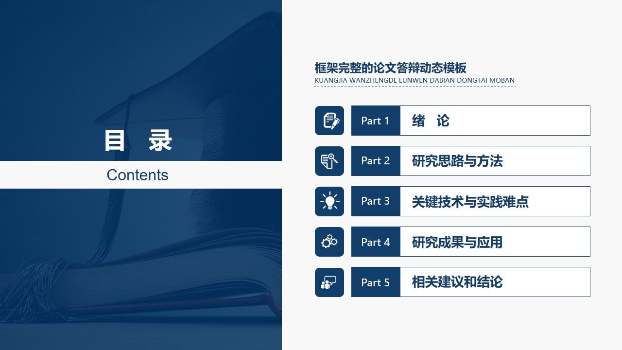 图片[2]-书籍与学位帽背景的实用毕业答辩PPT模板—免费分享好看实用的毕业答辩PPT-叨客学习资料网