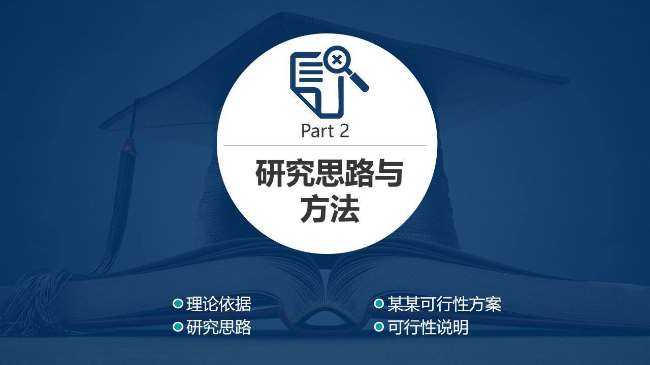 图片[8]-书籍与学位帽背景的实用毕业答辩PPT模板—免费分享好看实用的毕业答辩PPT-叨客学习资料网